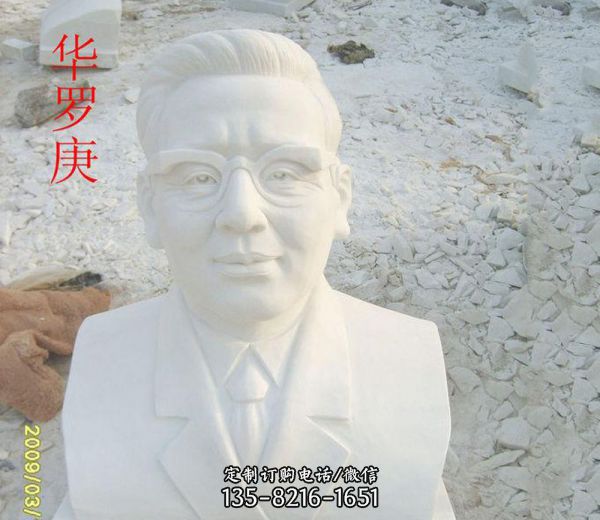 公園景區漢白玉石雕華羅庚雕塑