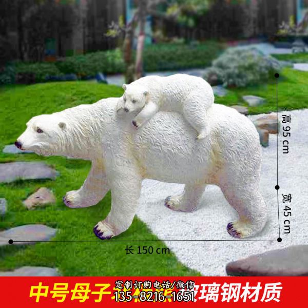 動物園公園擺放的母子玻璃鋼創意北極熊雕塑