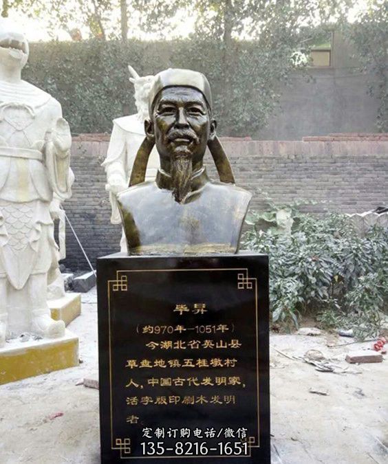 校園玻璃鋼仿銅畢昇雕塑