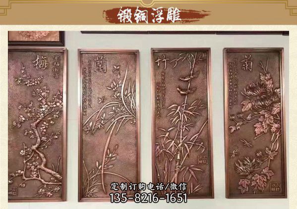 鍛銅浮雕壁畫梅蘭竹菊雕塑