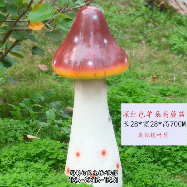 仿真植物玻璃鋼單個深紅色蘑菇雕塑