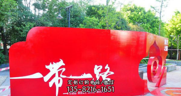 公園不銹鋼一帶一路主題標語牌景觀雕塑