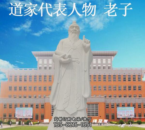 校園歷史名人思想家大理石老子雕塑