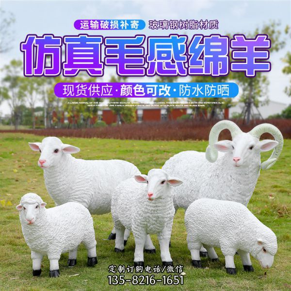 草坪上三只小的和兩只大的玻璃鋼仿真綿羊雕塑