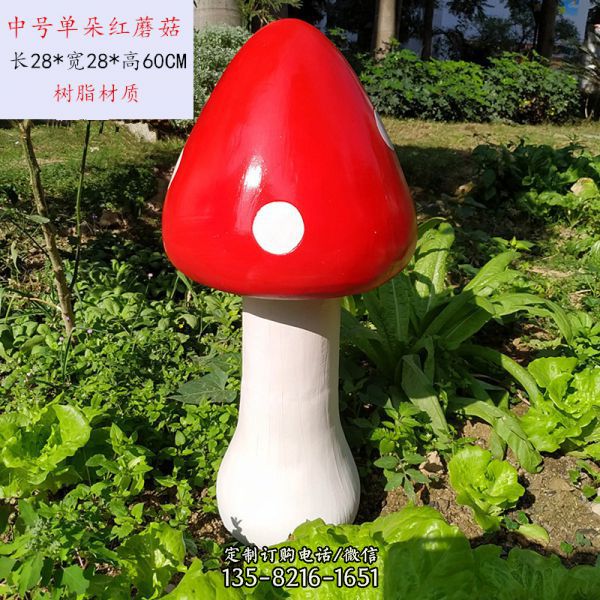 菜園創意仿真玻璃鋼蘑菇雕塑