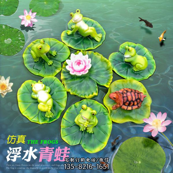 水中荷葉上的仿真浮水青蛙雕塑