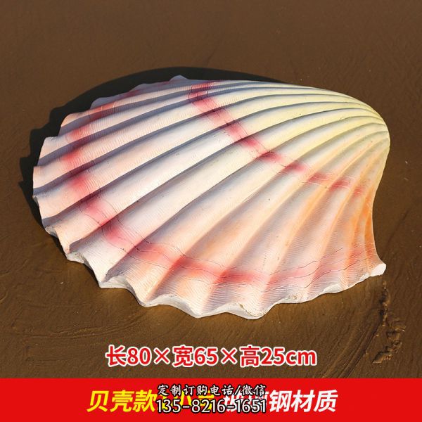 室內商場擺放的玻璃鋼彩繪貝殼雕塑