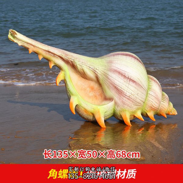 公園廣場擺放的玻璃鋼彩繪海螺雕塑