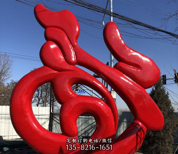 公園擺放的紅色玻璃鋼創(chuàng)意福字雕塑