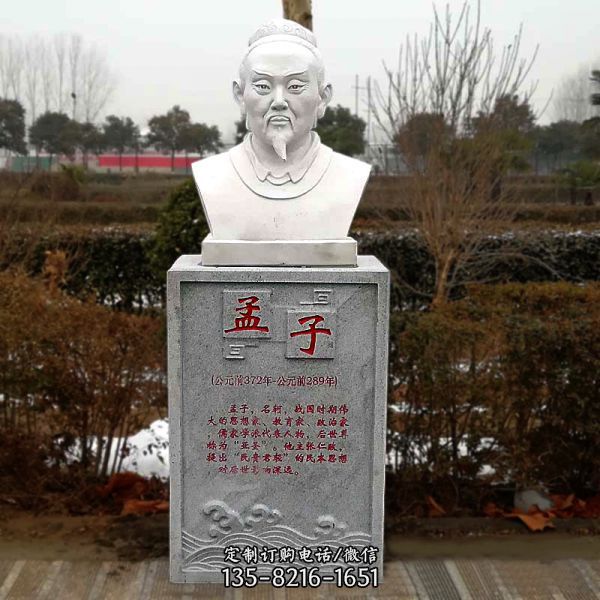 學校校園歷史文化人物漢政治家孟子白玉雕塑