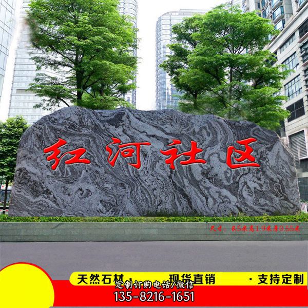 假山石雪浪刻字石石廣場(chǎng)景區(qū)擺件
