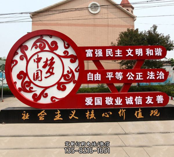 公園大型中國夢不銹鋼價值觀雕塑
