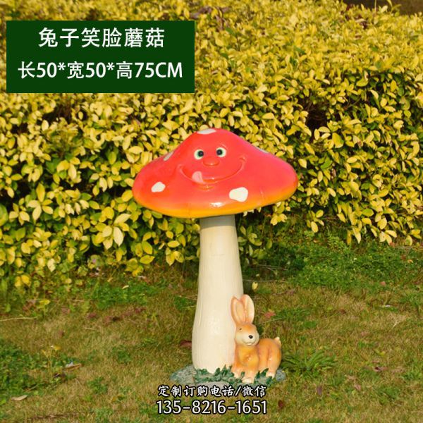 公園創意玻璃鋼兔子微笑蘑菇雕塑