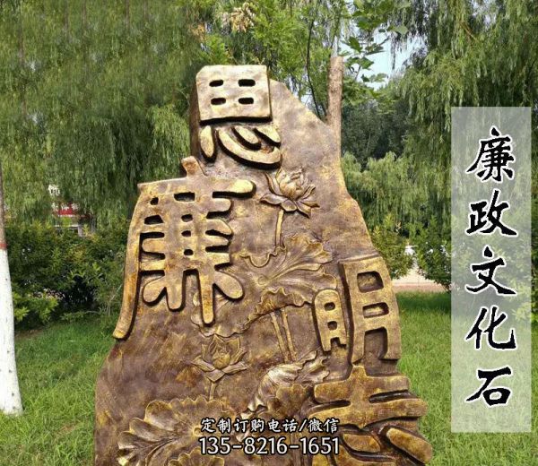 商場(chǎng)花園廣場(chǎng)廉字文化石不銹鋼廉政雕塑