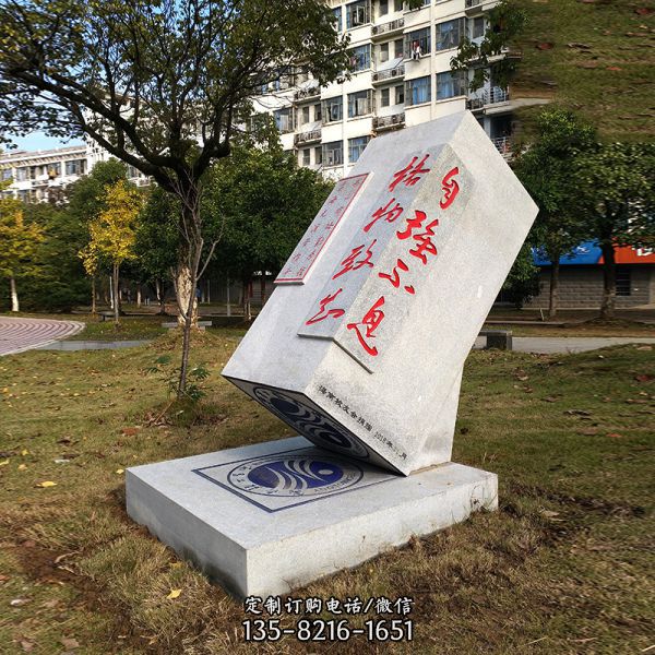 大學(xué)廣場(chǎng)教育字句漢白玉印章石雕