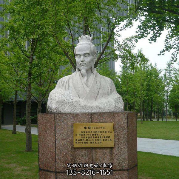 公園歷史名人漢白玉外科圣手華佗石雕胸像雕塑